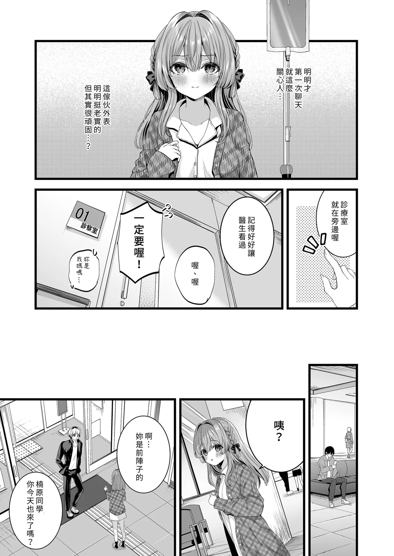 Restart | Restart～重新開始～ page 7 full