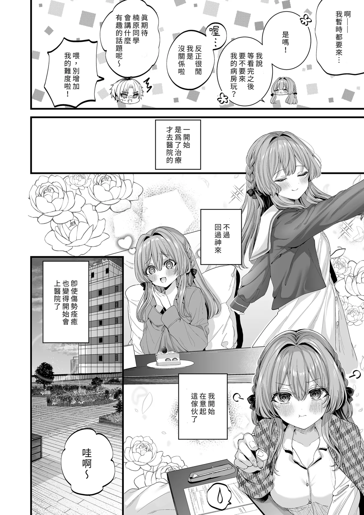 Restart | Restart～重新開始～ page 8 full