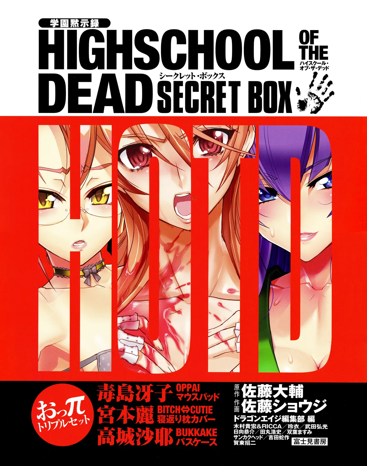 HIGHSCHOOL OF THE DEAD SECRET BOX ANTHOLOGY page 2 full