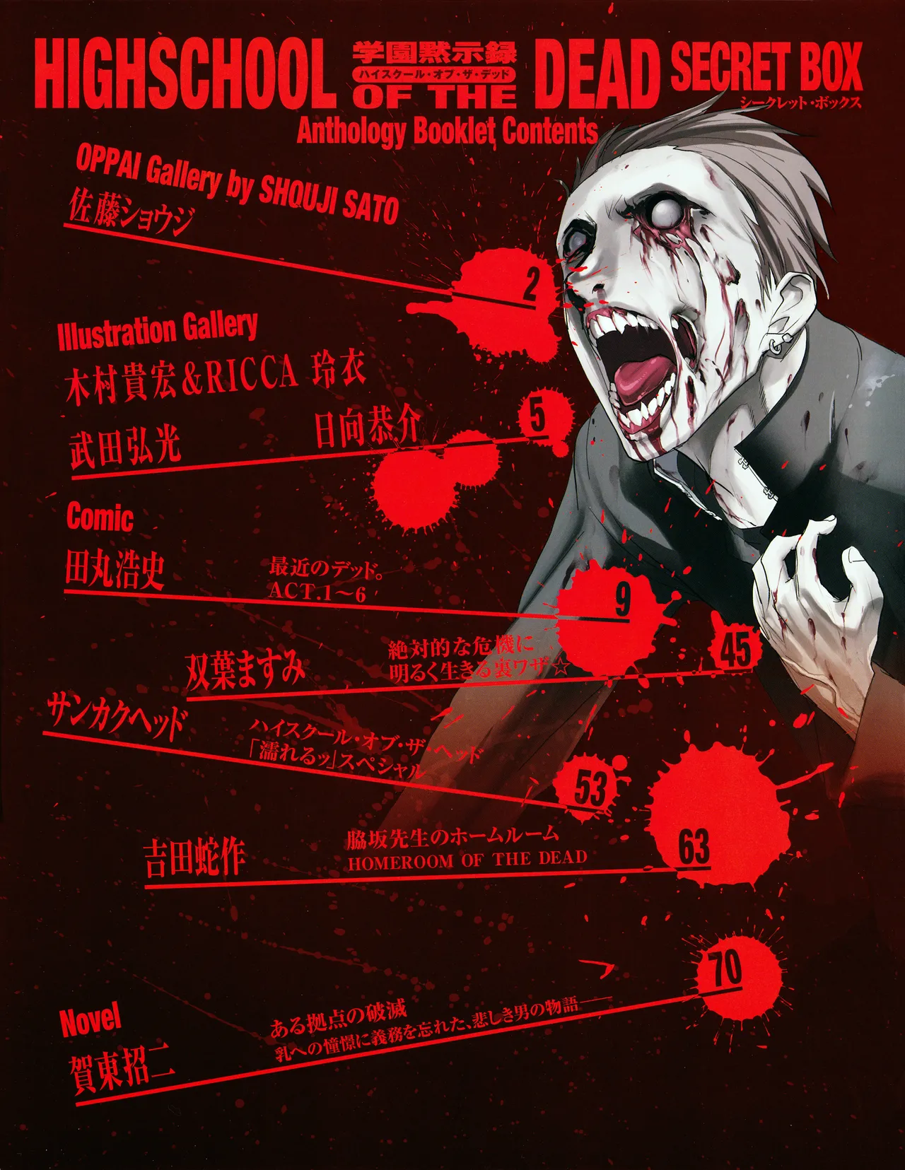 HIGHSCHOOL OF THE DEAD SECRET BOX ANTHOLOGY page 5 full