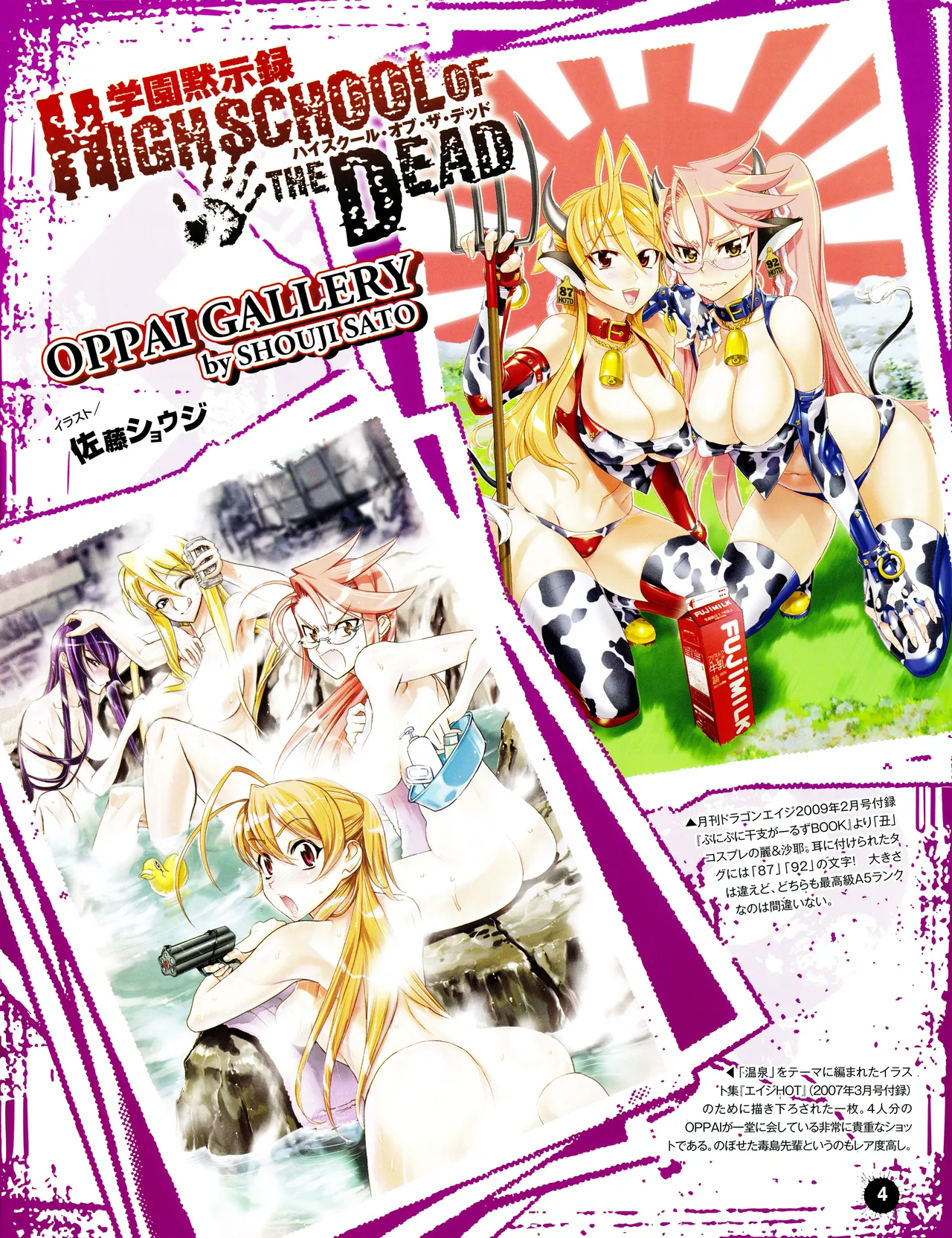 HIGHSCHOOL OF THE DEAD SECRET BOX ANTHOLOGY page 7 full