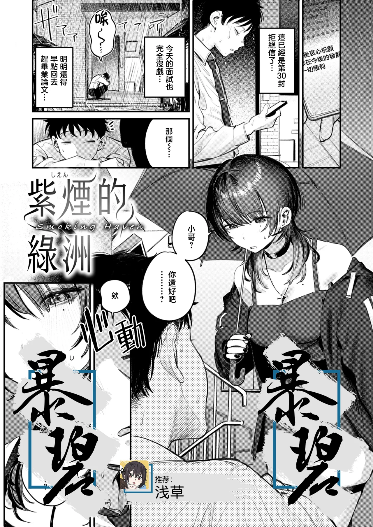 Shien no Oasis | Smoking Haven | 紫烟的绿洲 page 1 full