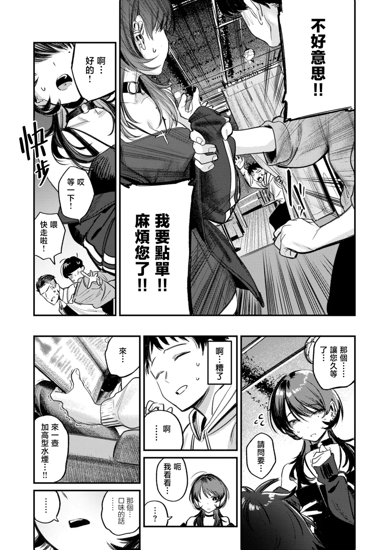 Shien no Oasis | Smoking Haven | 紫烟的绿洲 page 10 full