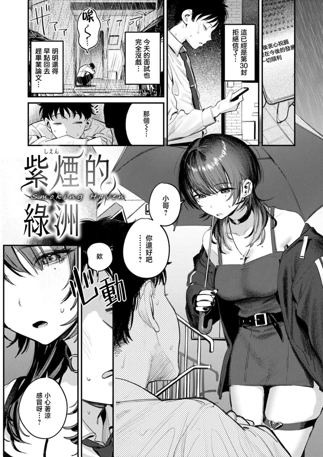 Shien no Oasis | Smoking Haven | 紫烟的绿洲 page 2 full