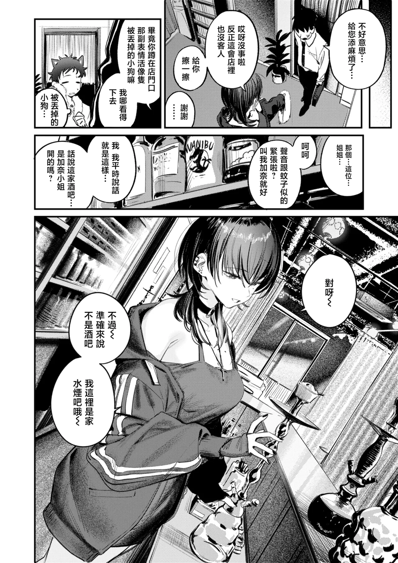 Shien no Oasis | Smoking Haven | 紫烟的绿洲 page 3 full