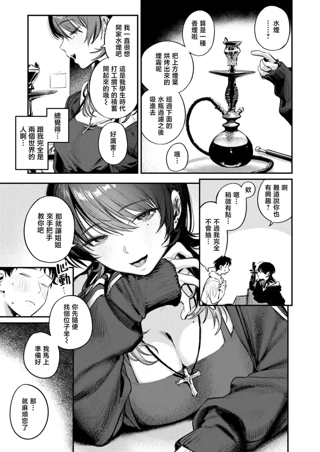 Shien no Oasis | Smoking Haven | 紫烟的绿洲 page 4 full