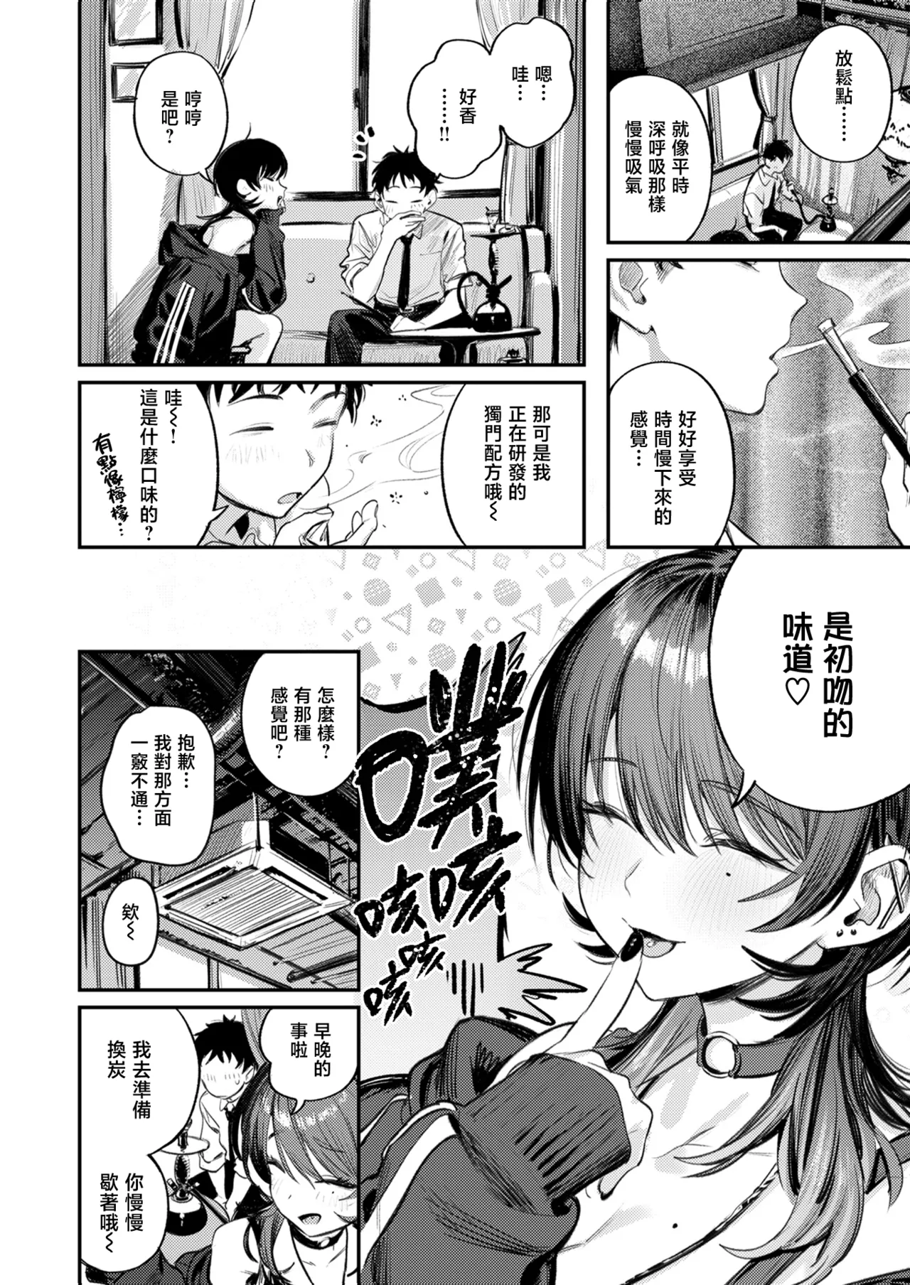 Shien no Oasis | Smoking Haven | 紫烟的绿洲 page 5 full