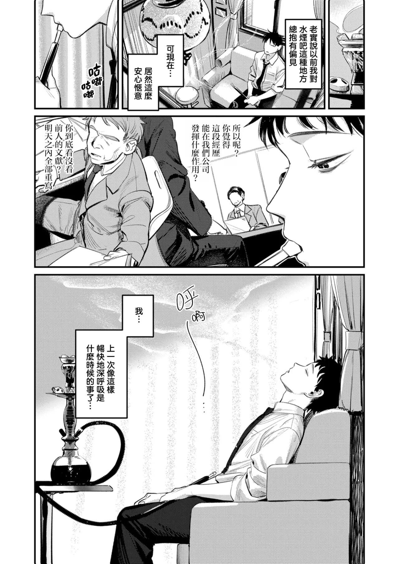 Shien no Oasis | Smoking Haven | 紫烟的绿洲 page 6 full