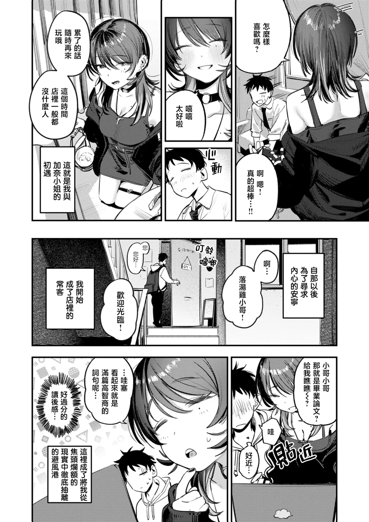 Shien no Oasis | Smoking Haven | 紫烟的绿洲 page 7 full