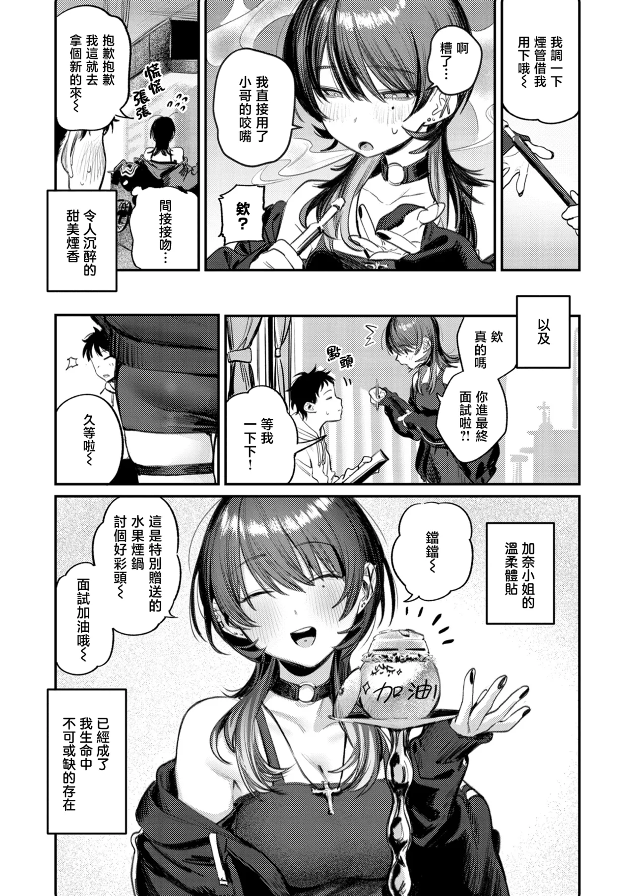 Shien no Oasis | Smoking Haven | 紫烟的绿洲 page 8 full