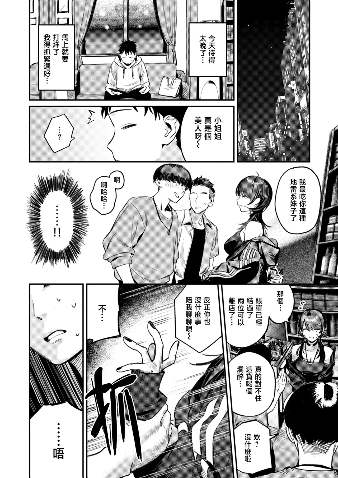 Shien no Oasis | Smoking Haven | 紫烟的绿洲 page 9 full