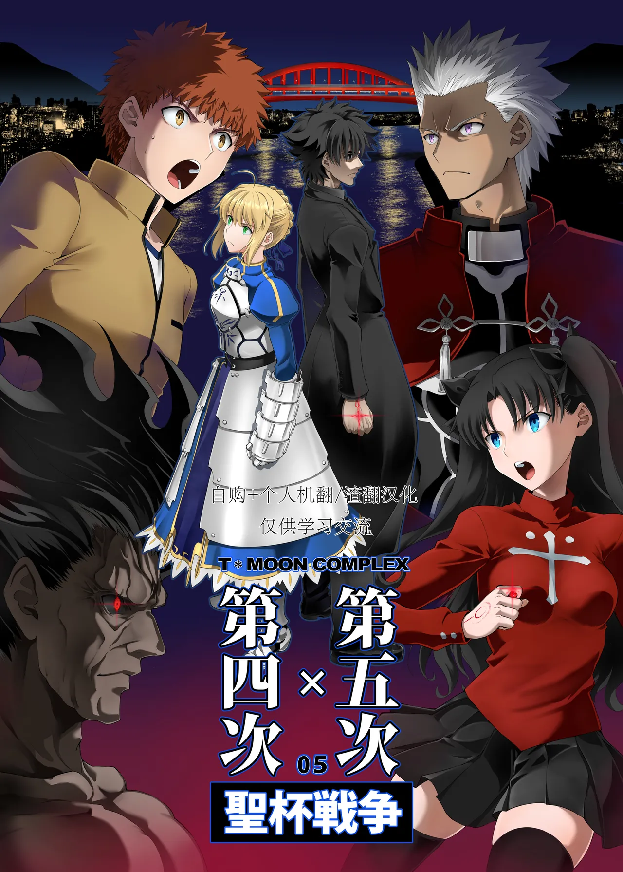 T*MOON COMPLEX Dai 4-ji x Dai 5-ji Seihai Sensou 05 page 1 full