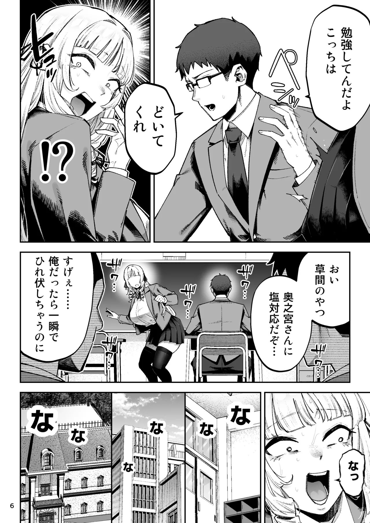 Soreyuke, Ero Baka Ojou-sama! 〜Celeb no Watashi ga Dekachin Shomin wo Tegome ni suru no wa Touzen desu!〜 page 8 full