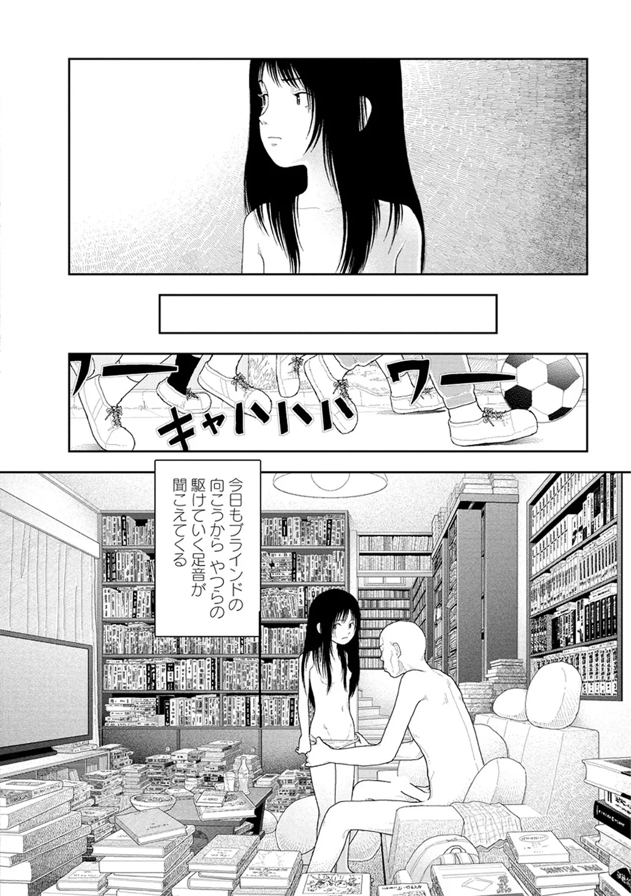 Saishin sakuhin-shū Vol. 3: 1. Watashi wa kyō mo kono heya ni kuru page 5 full