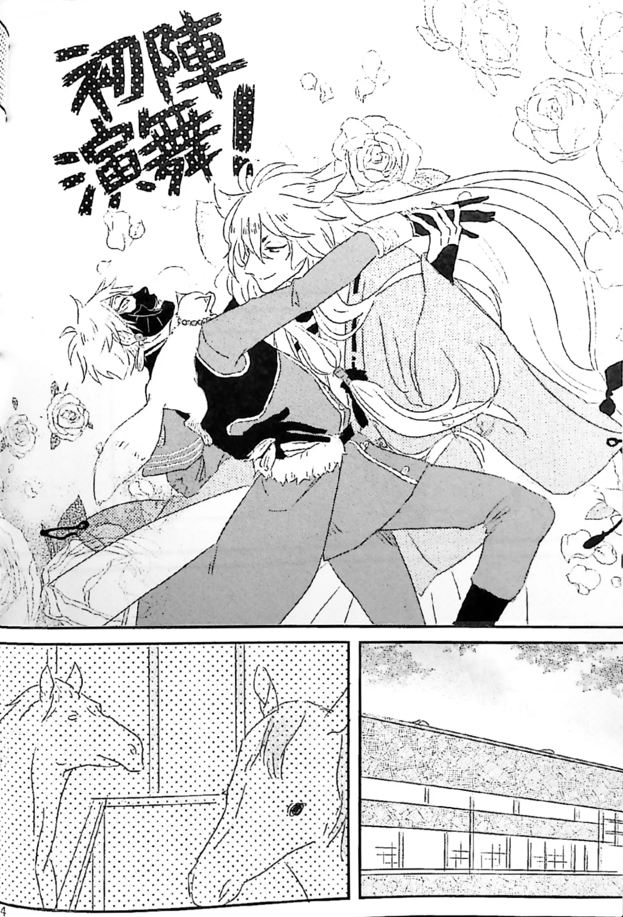 Shojin Enbu! page 2 full
