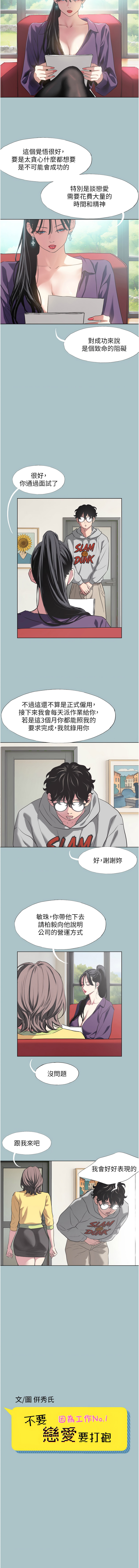 不要恋爱要打炮  |  不要戀愛要打砲 1-36 page 8 full