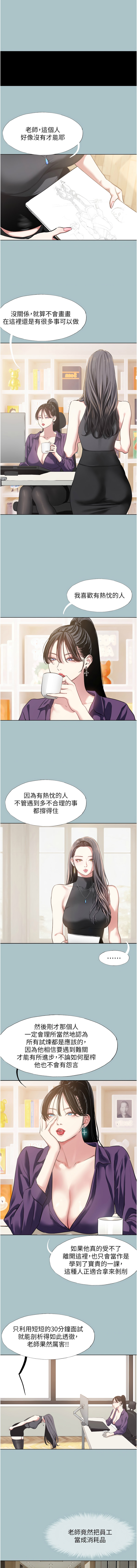 不要恋爱要打炮  |  不要戀愛要打砲 1-36 page 9 full