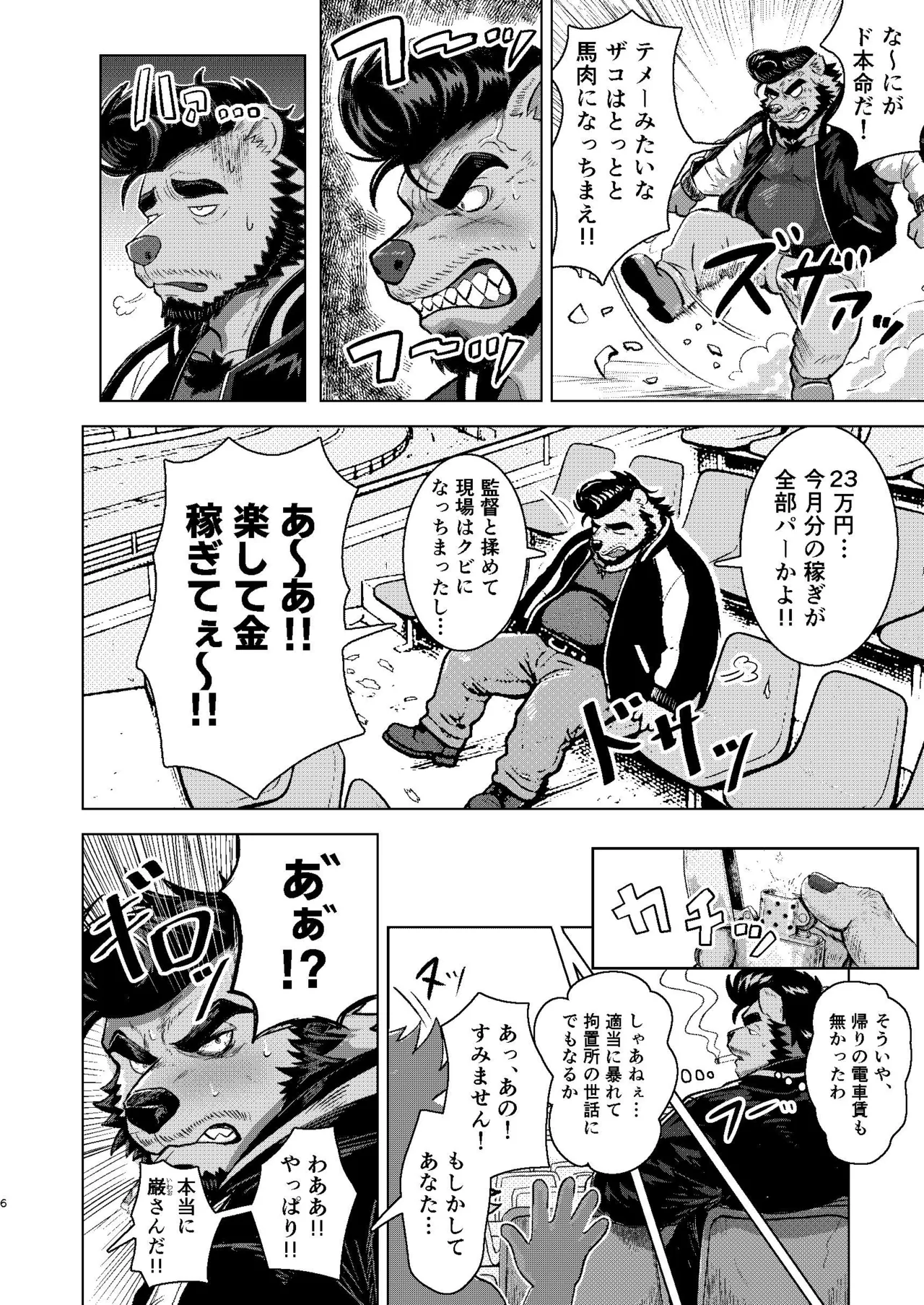 REC WILD page 6 full