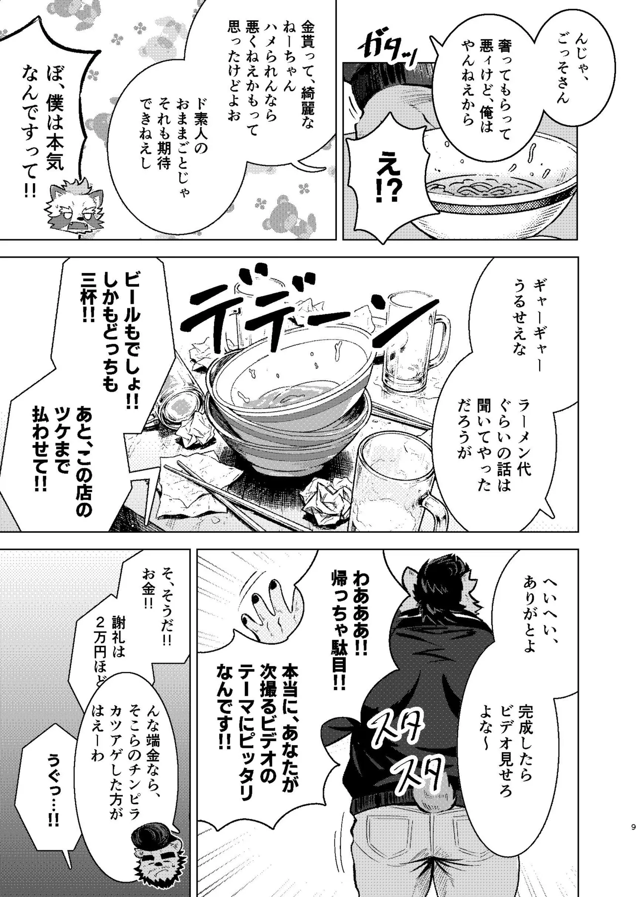 REC WILD page 9 full