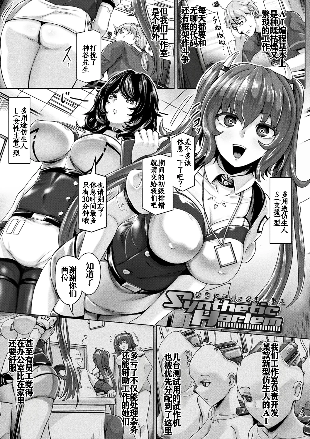 ～自律型搾精アンドロイド～ page 1 full
