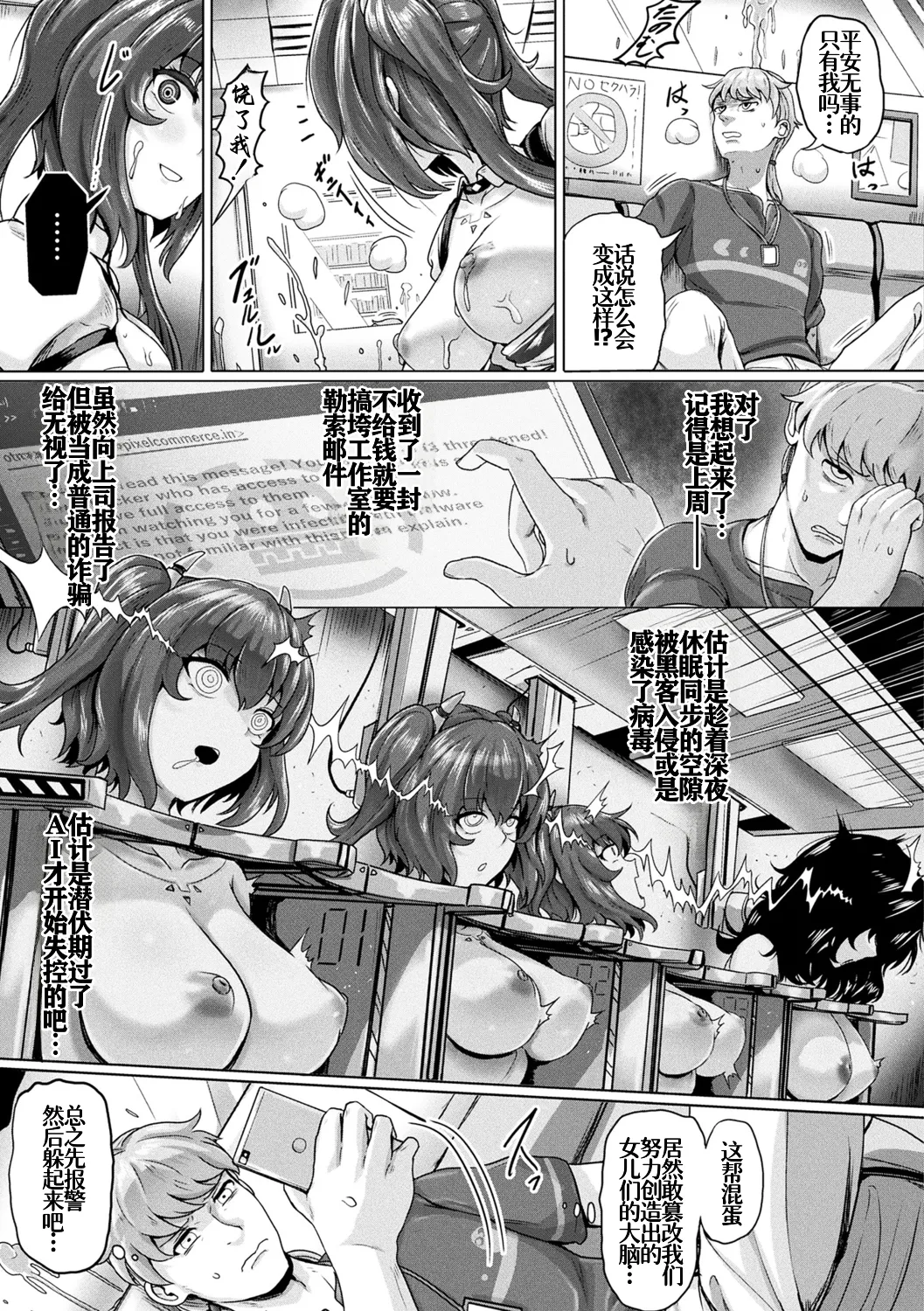 ～自律型搾精アンドロイド～ page 3 full