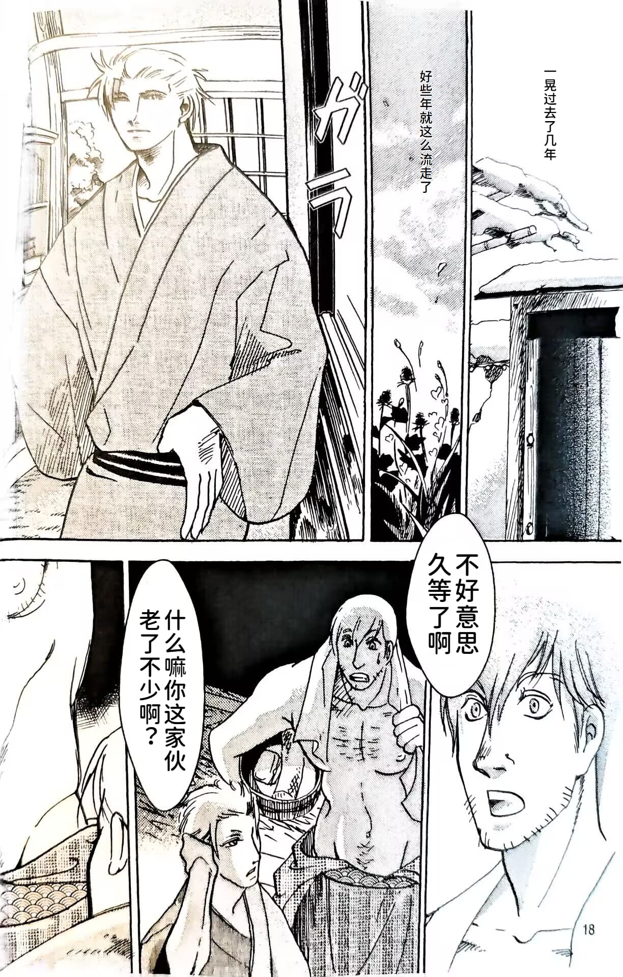 Tears of the moon  （さたけPART） page 4 full