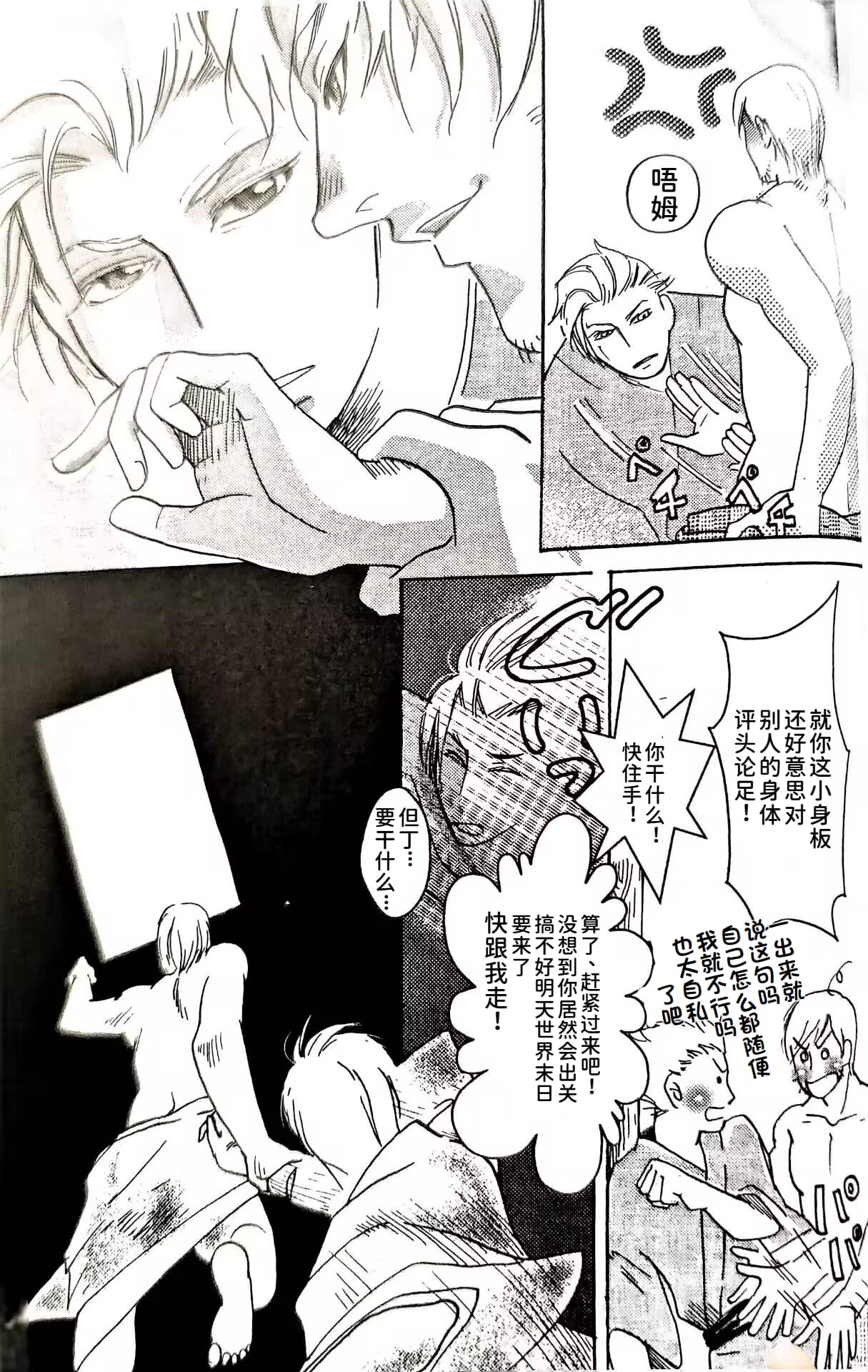 Tears of the moon  （さたけPART） page 5 full
