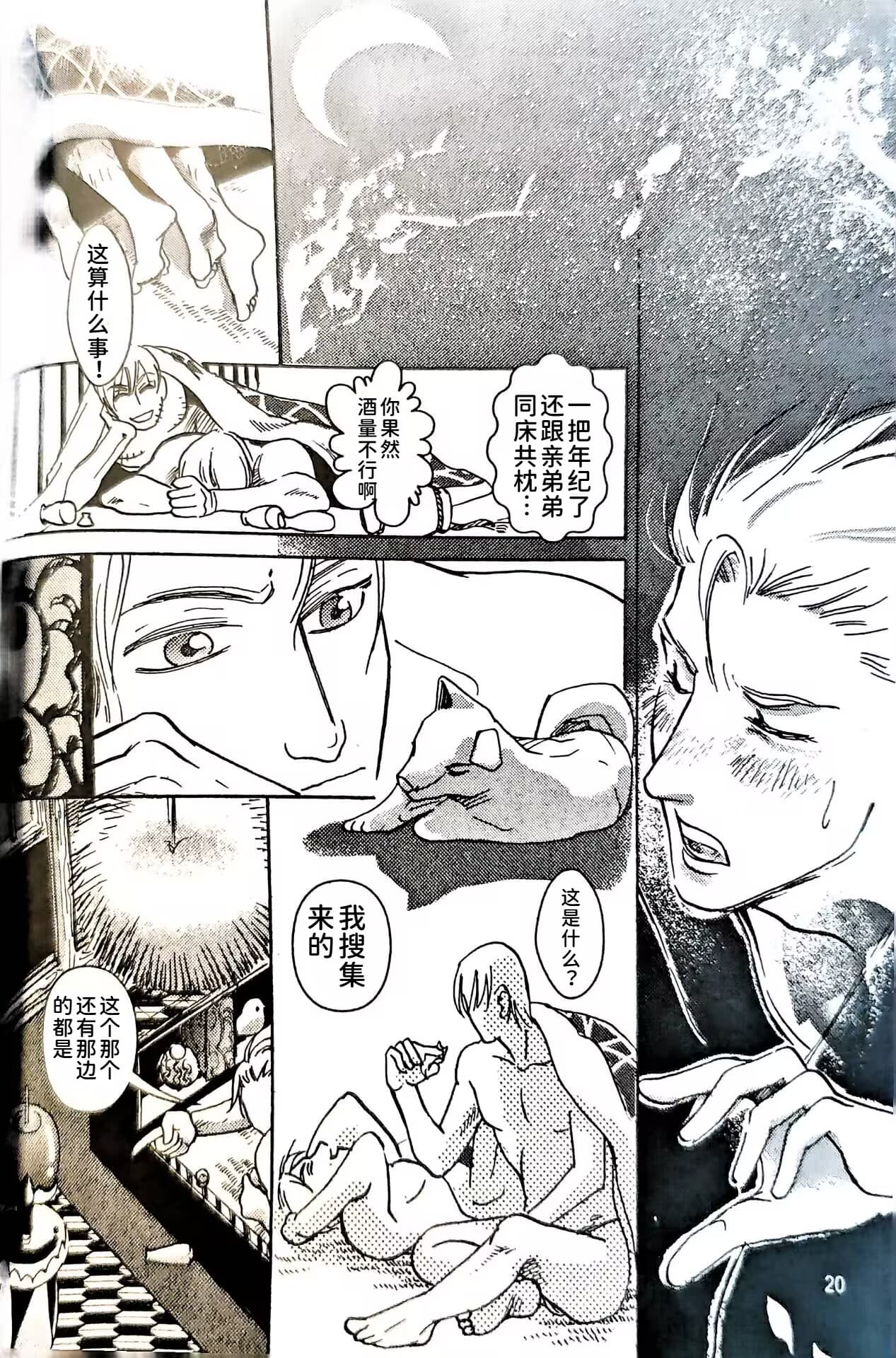 Tears of the moon  （さたけPART） page 6 full