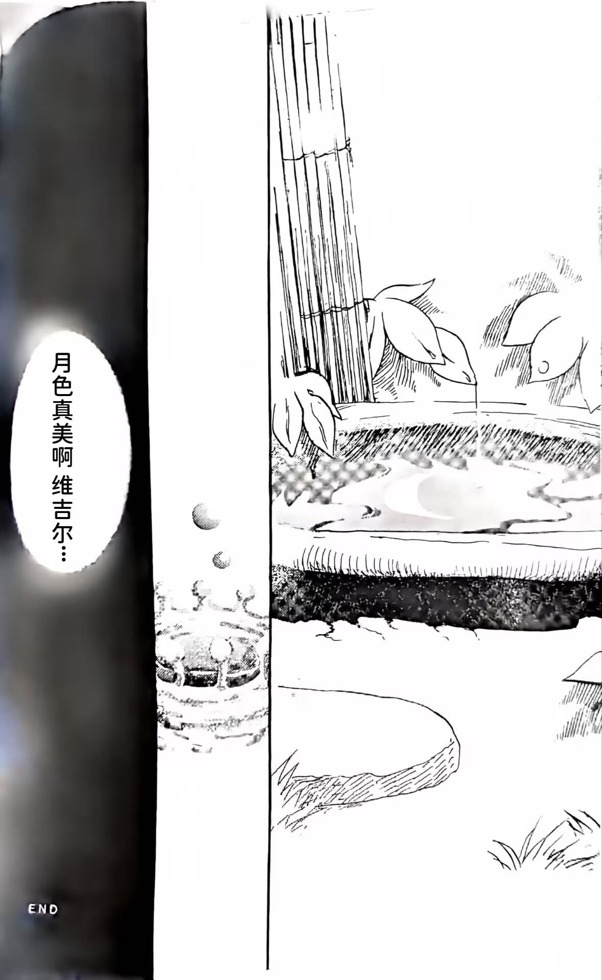 Tears of the moon  （さたけPART） page 8 full