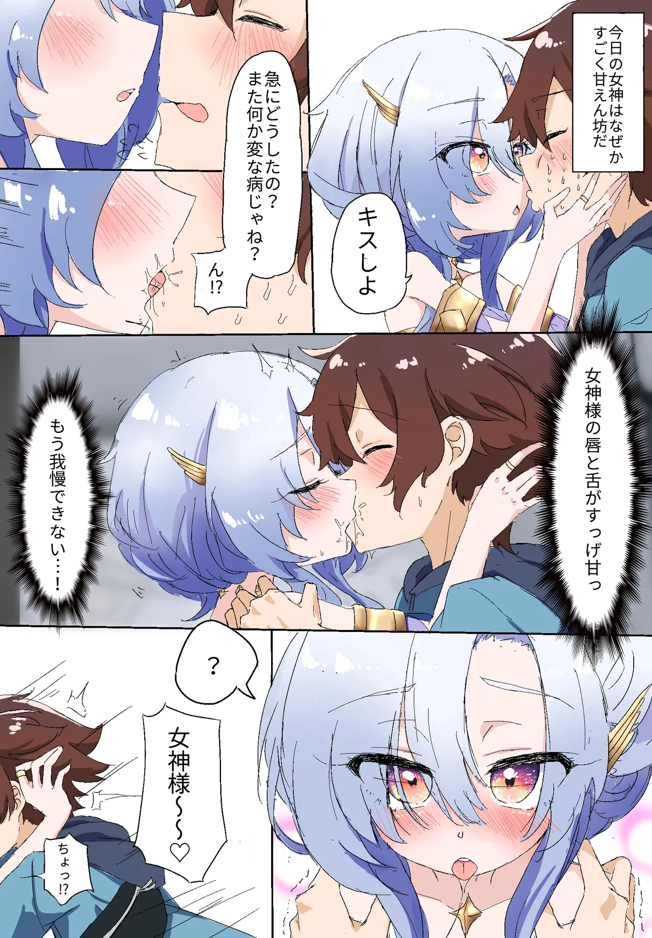 no image  - Everyday Cute Moments with My Goddess ♡ page 2 full