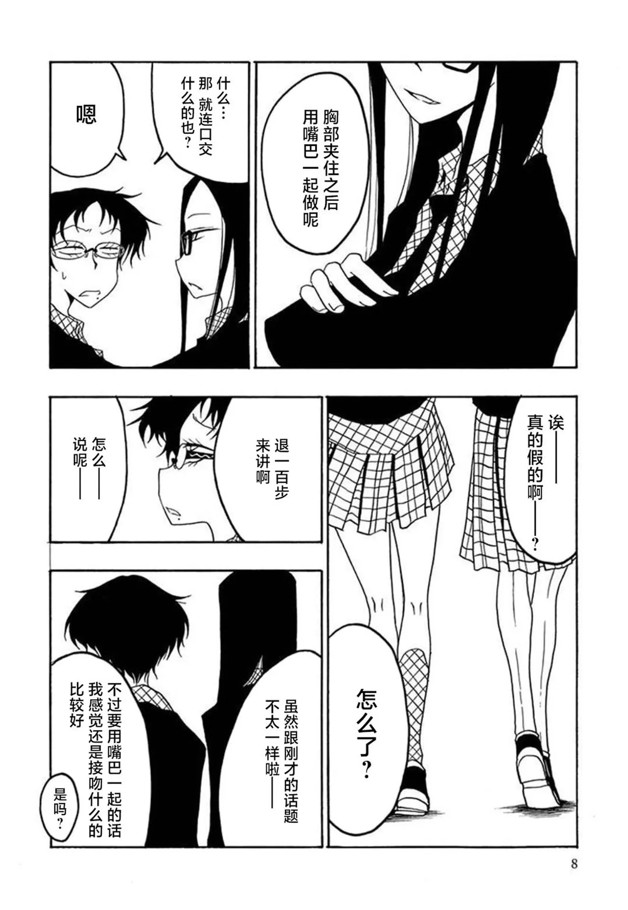 Receptacle│容器 page 10 full