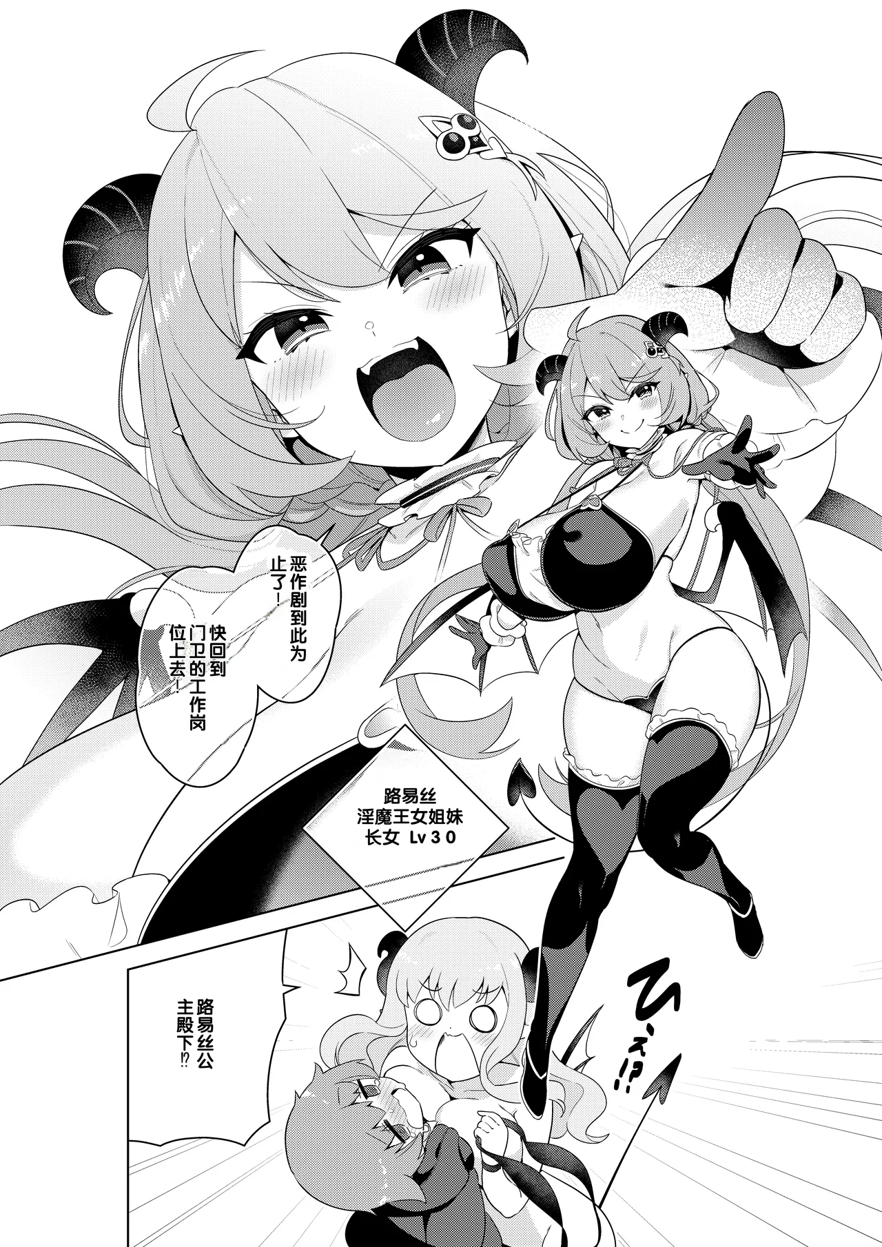 Succubus in Wonderland: Comicalize! Volume 1 page 10 full