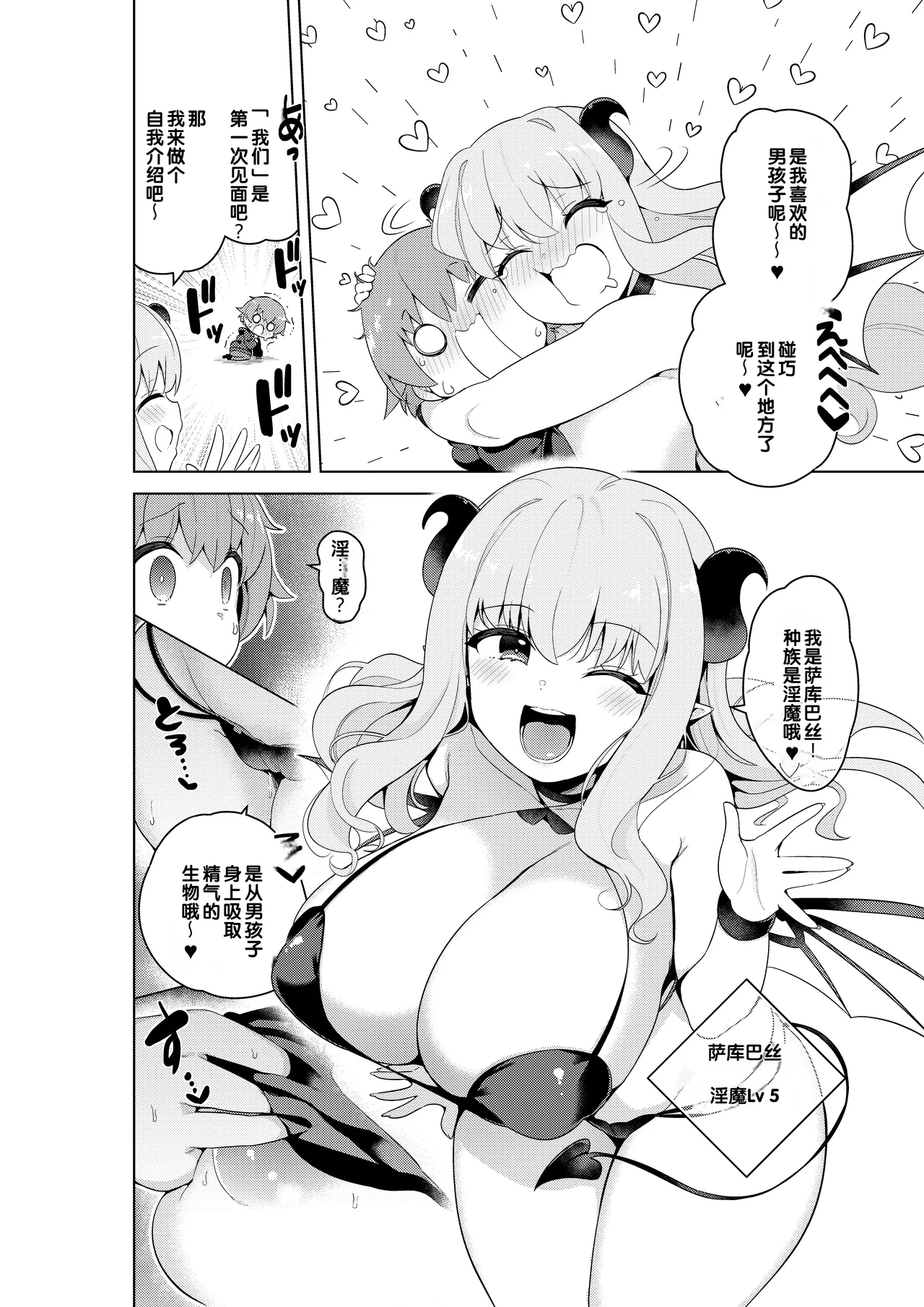 Succubus in Wonderland: Comicalize! Volume 1 page 6 full