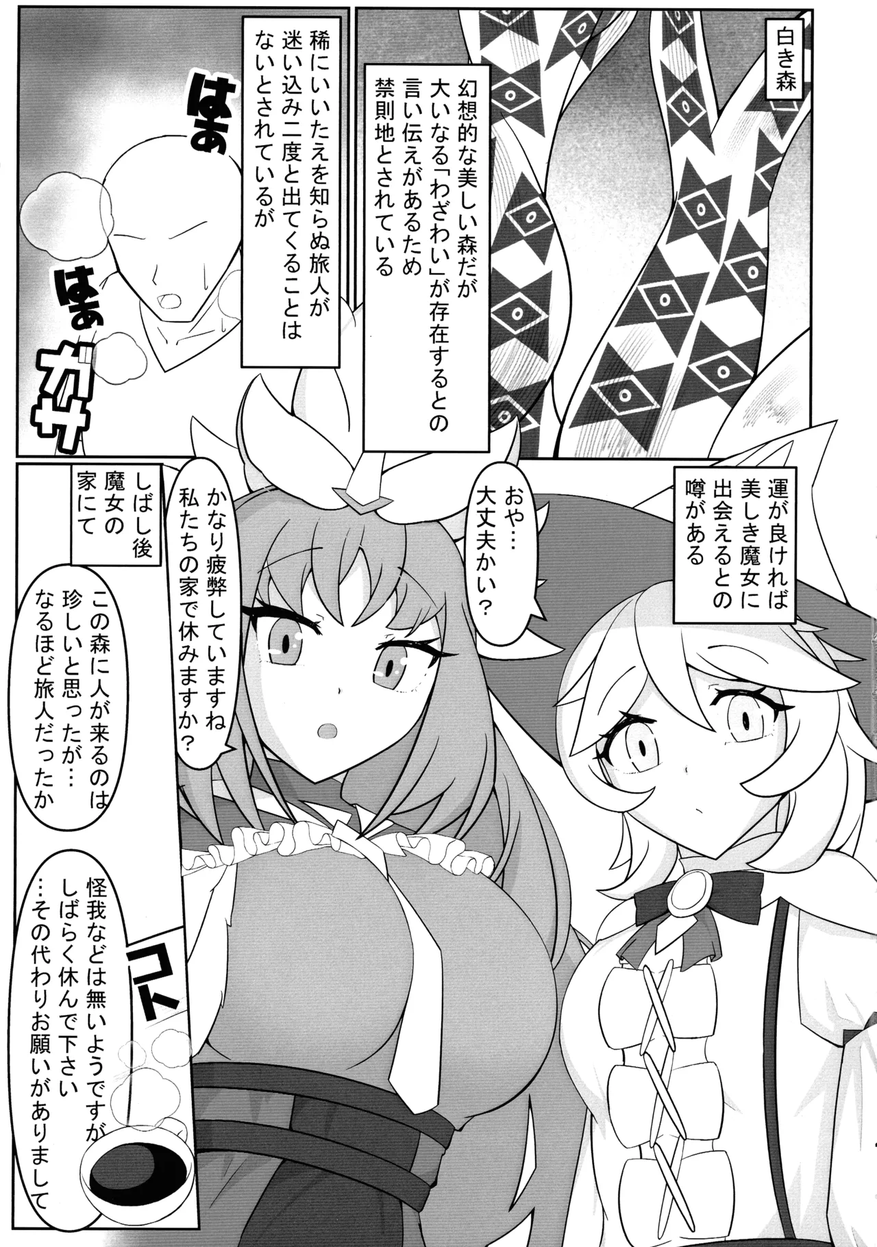 Shiroki mori ni hairazunba… page 3 full