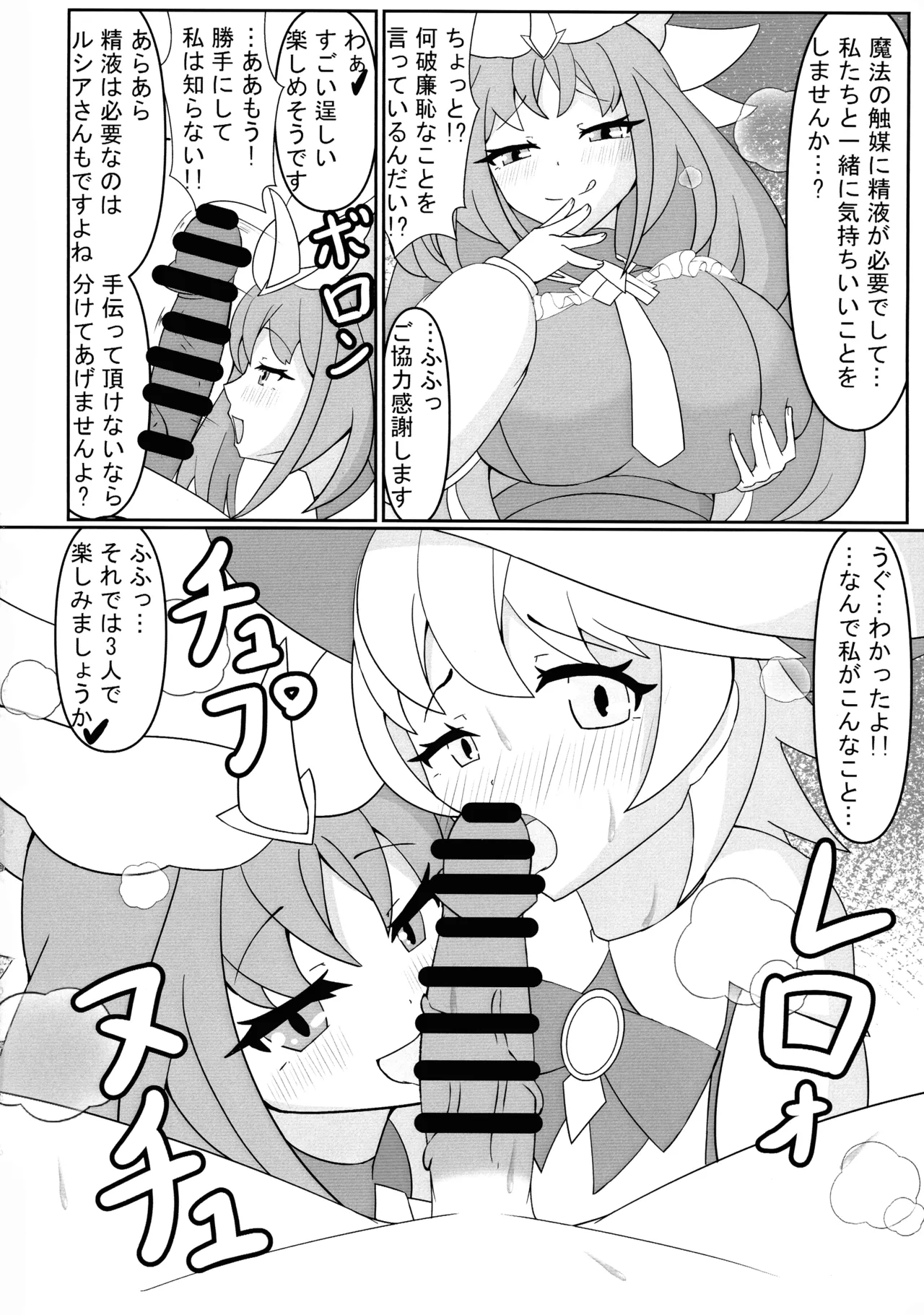 Shiroki mori ni hairazunba… page 4 full