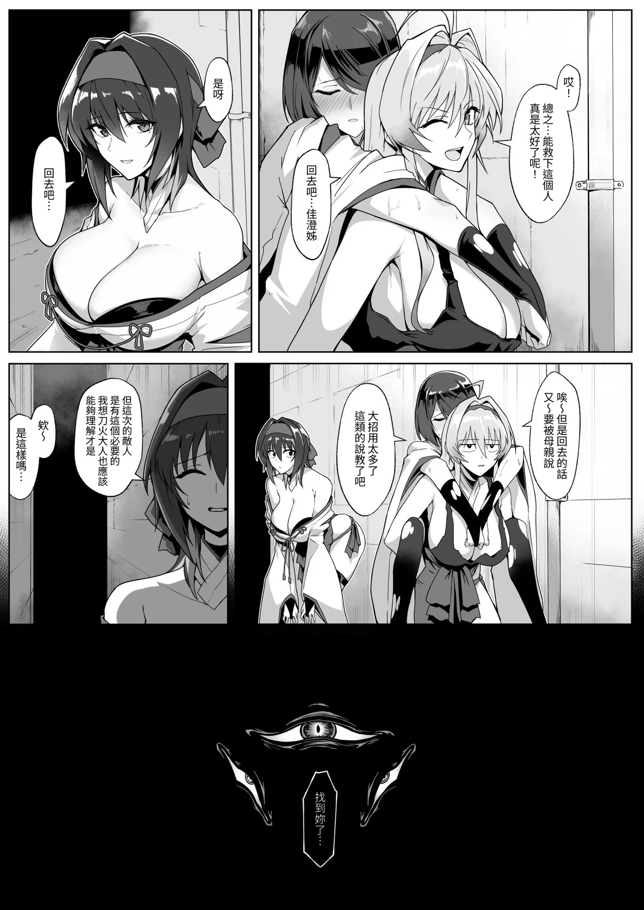 Hama no Miko Ingoku ni Otsu ｜ 破魔巫女 堕入淫狱 page 10 full
