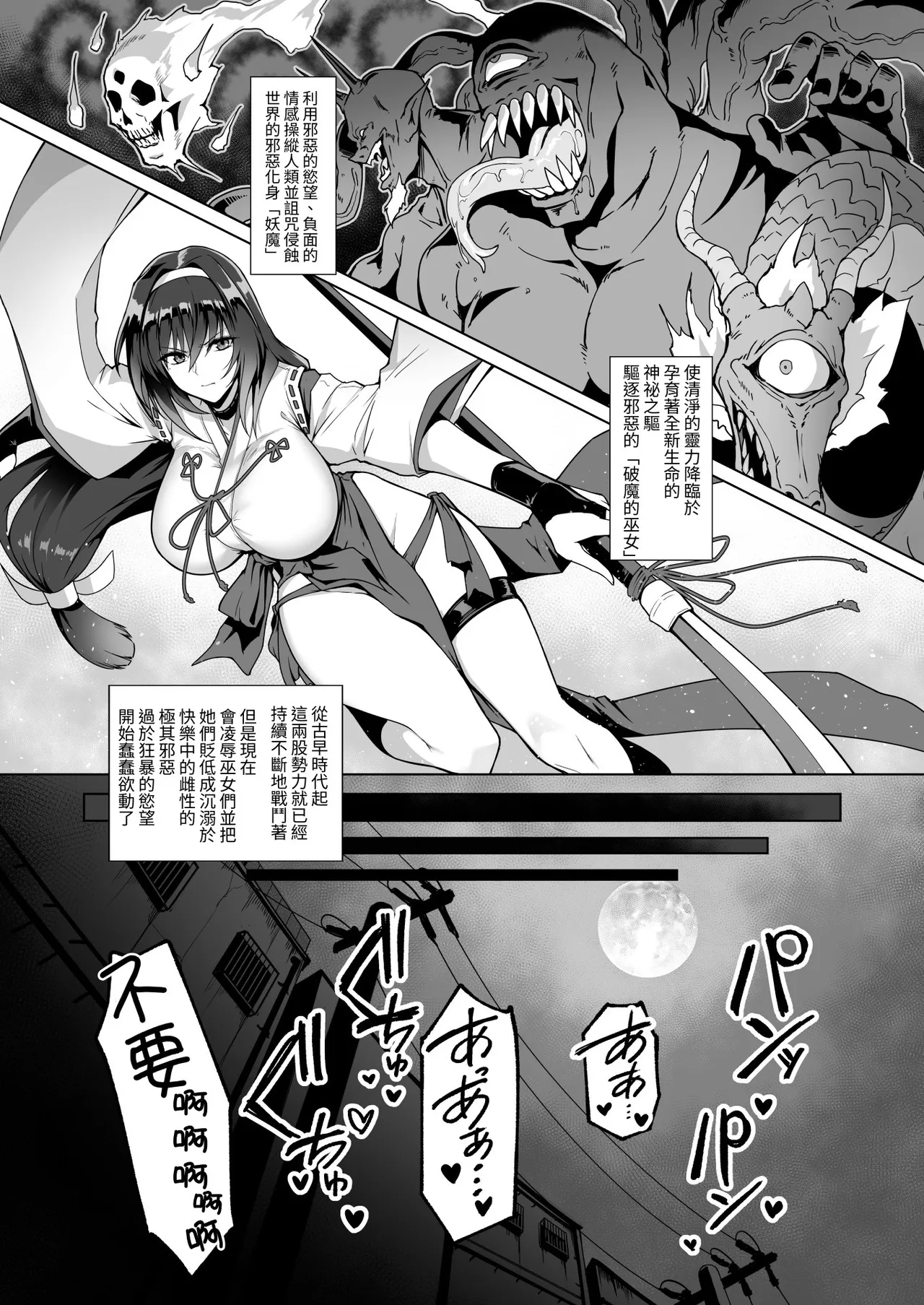 Hama no Miko Ingoku ni Otsu ｜ 破魔巫女 堕入淫狱 page 2 full