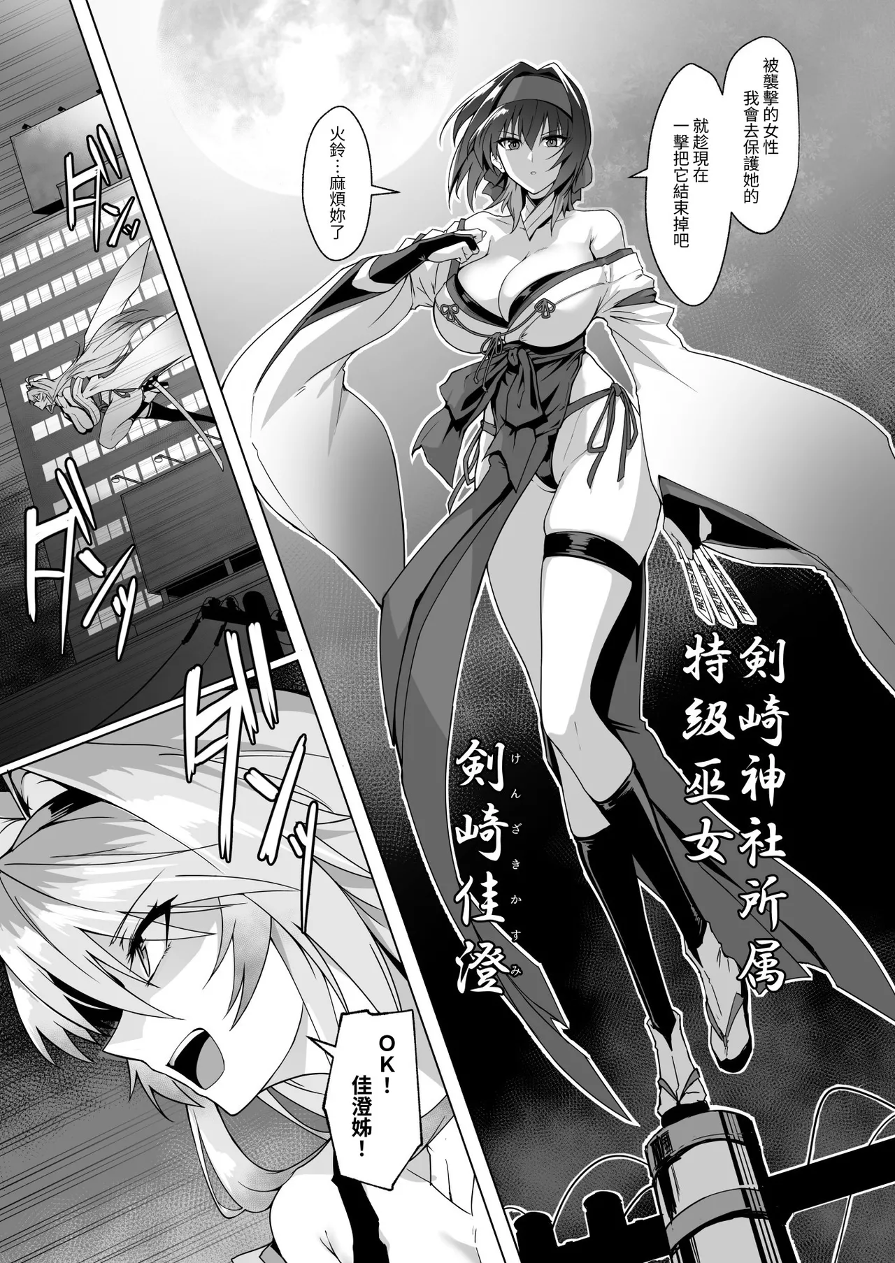 Hama no Miko Ingoku ni Otsu ｜ 破魔巫女 堕入淫狱 page 6 full