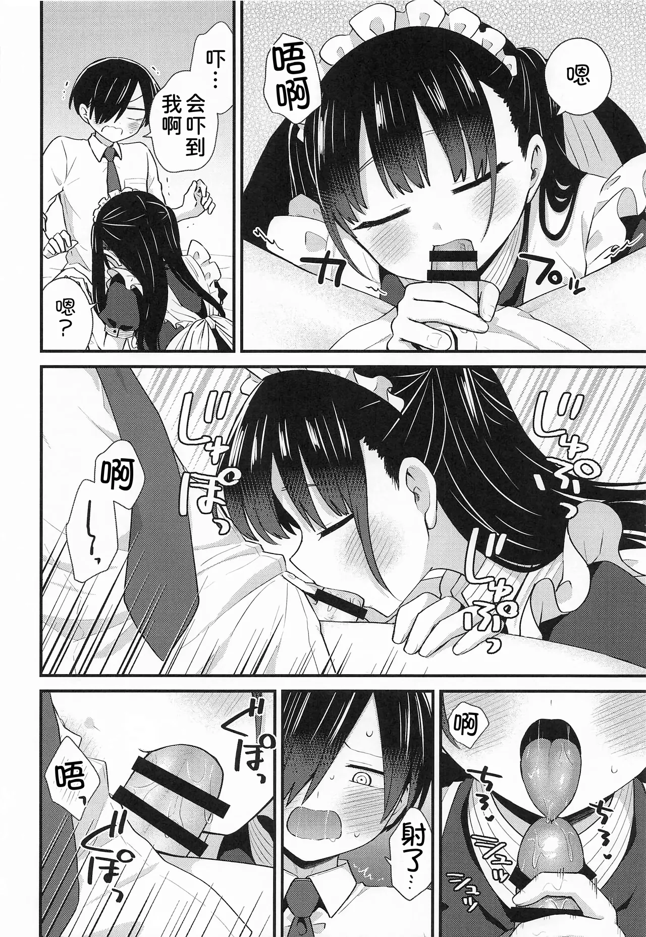 Bocchan to Maid-san page 10 full