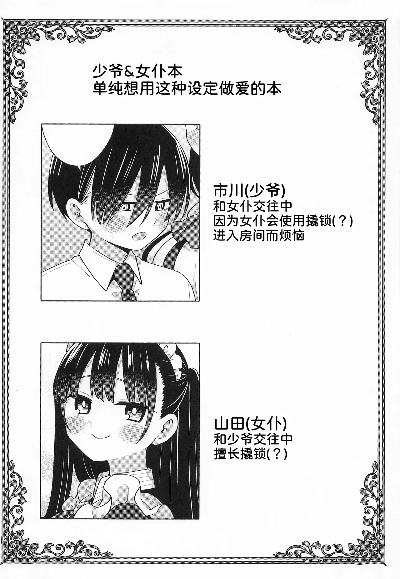 Bocchan to Maid-san page 4 full