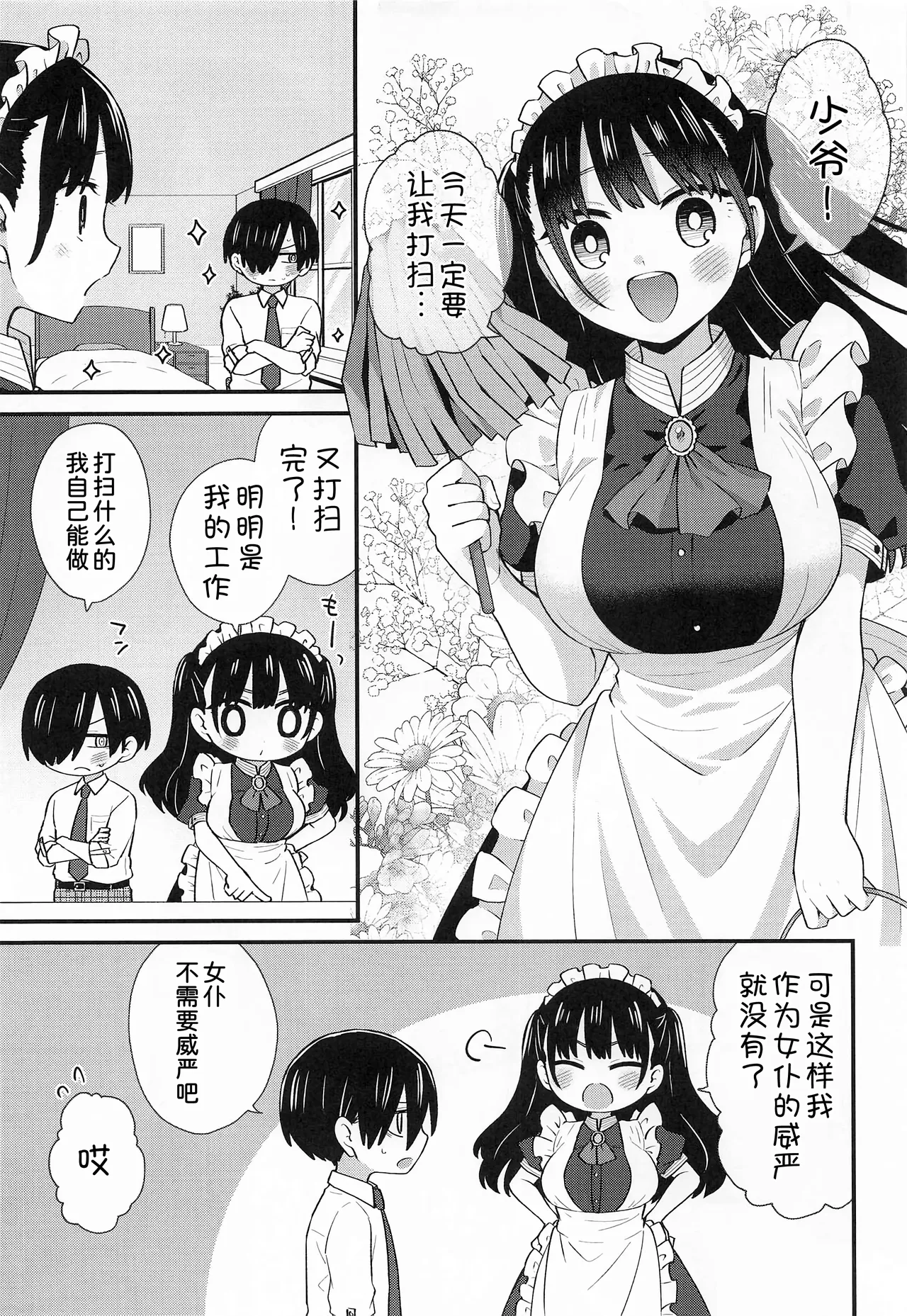 Bocchan to Maid-san page 5 full