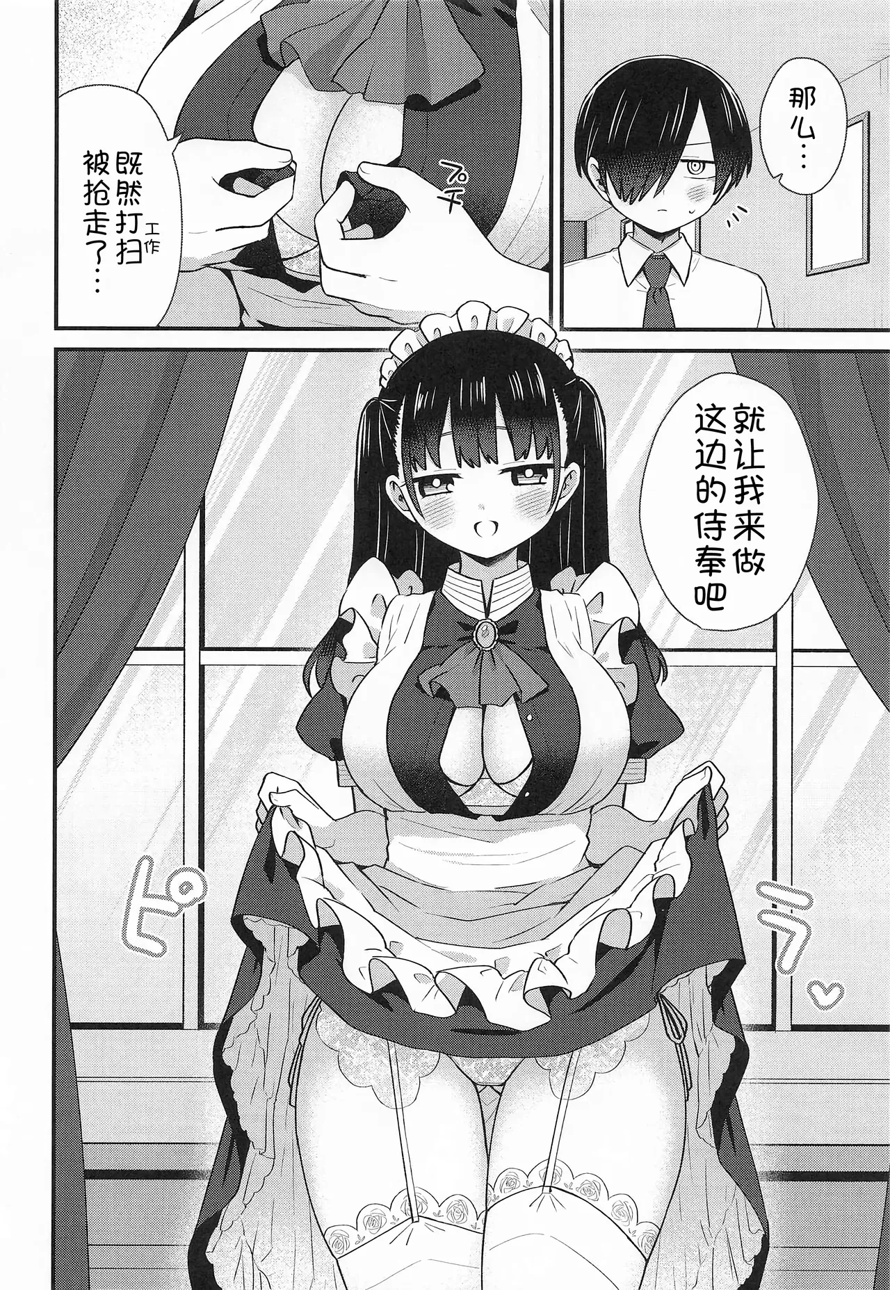 Bocchan to Maid-san page 6 full