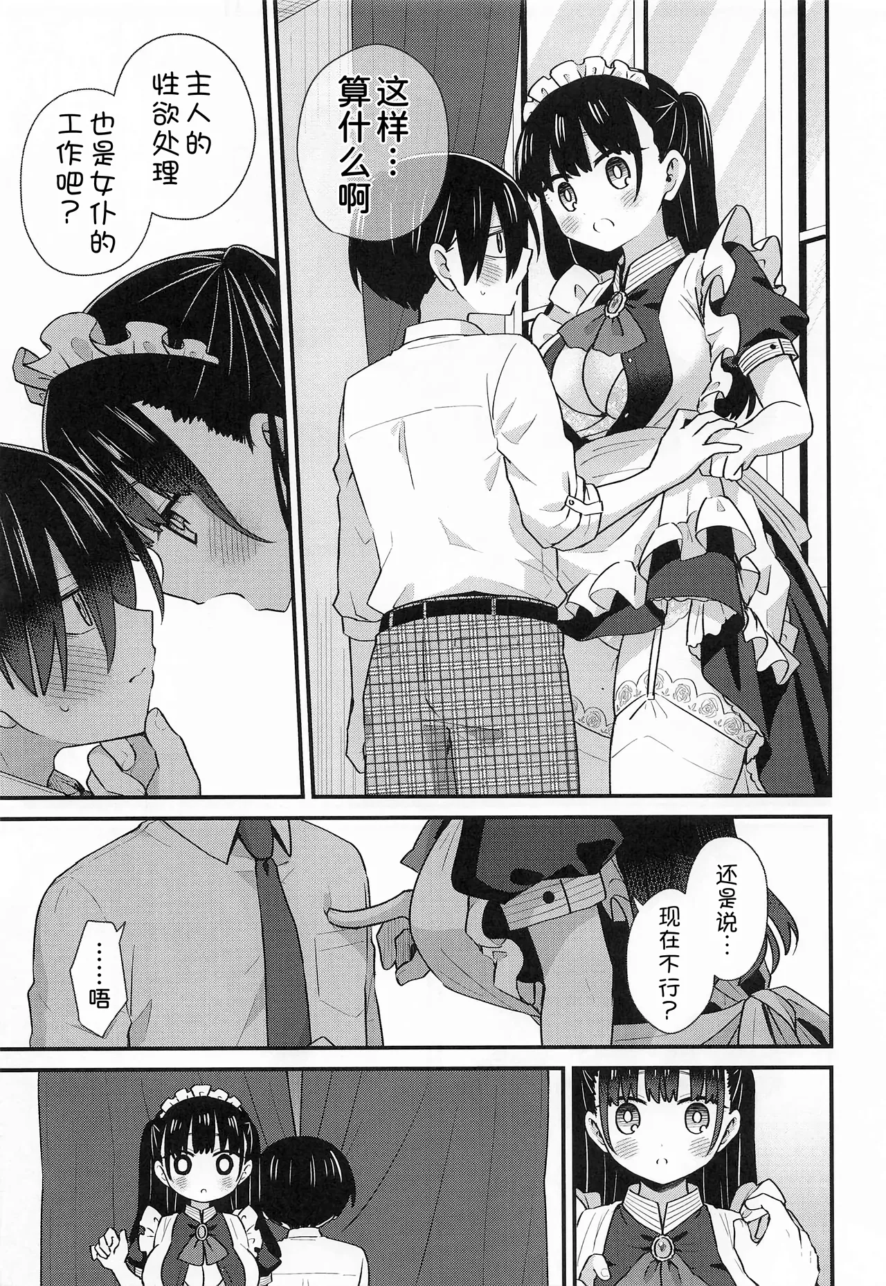 Bocchan to Maid-san page 7 full