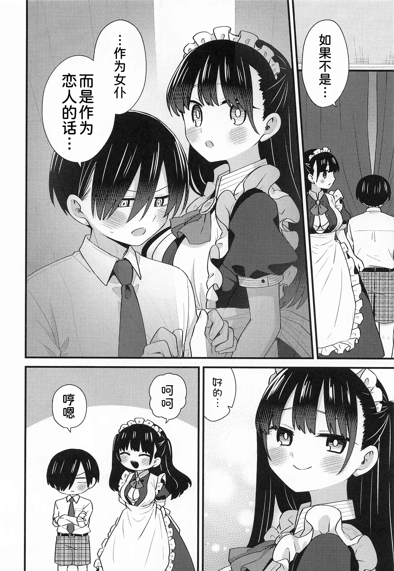 Bocchan to Maid-san page 8 full
