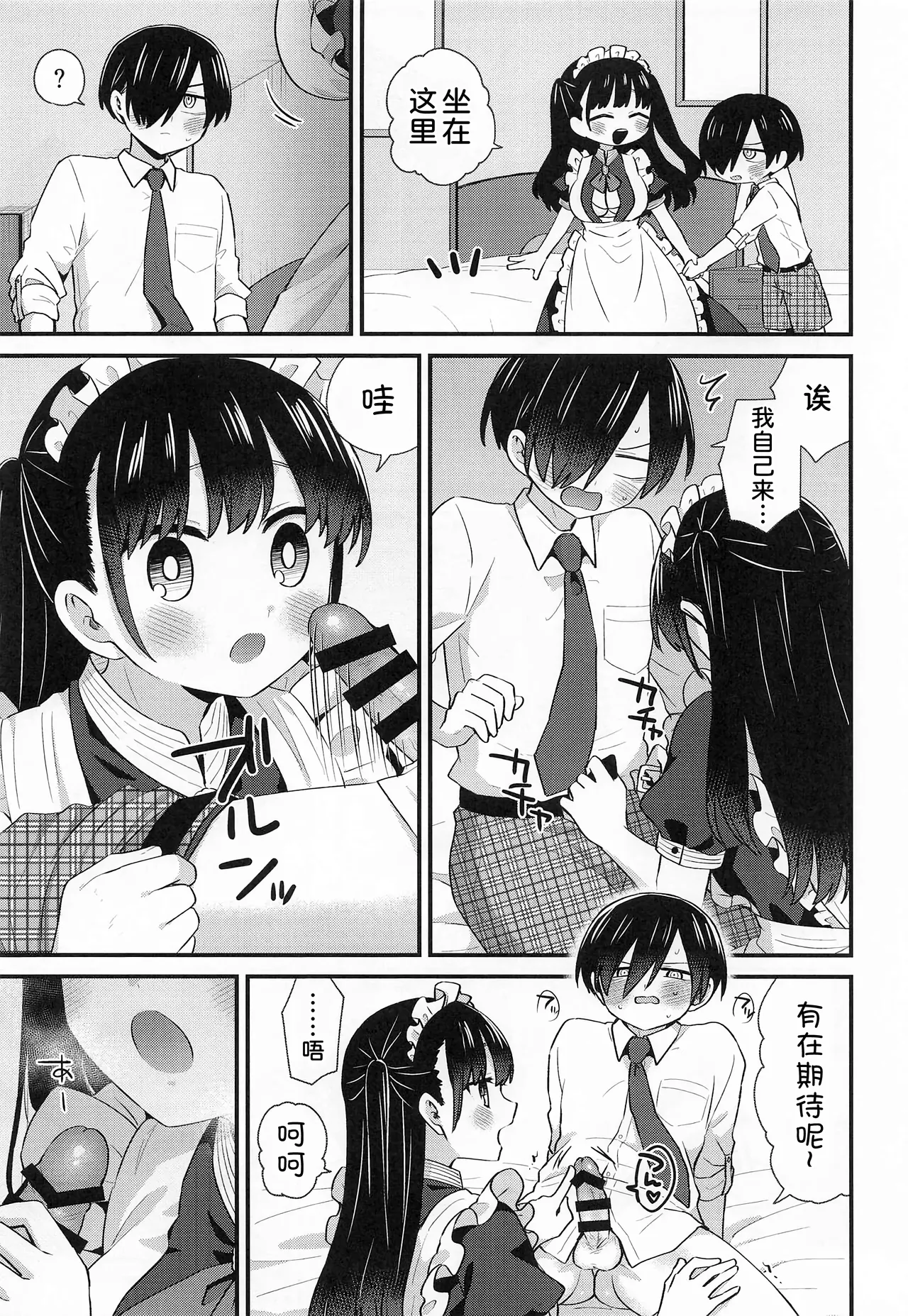 Bocchan to Maid-san page 9 full