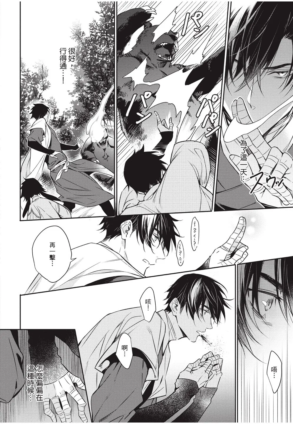 Hakugetsu no Banni︱于白月之夜 page 10 full