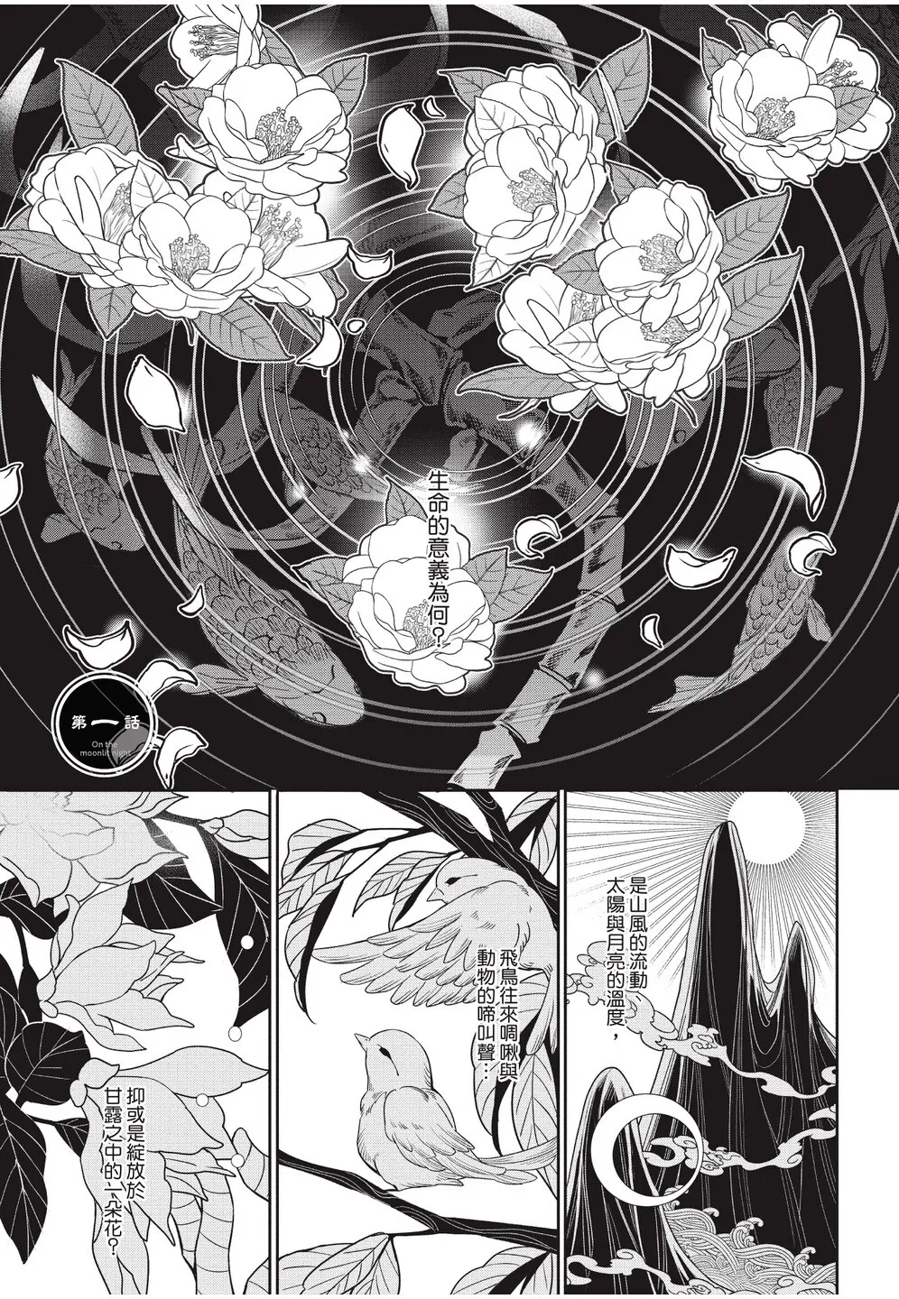 Hakugetsu no Banni︱于白月之夜 page 5 full