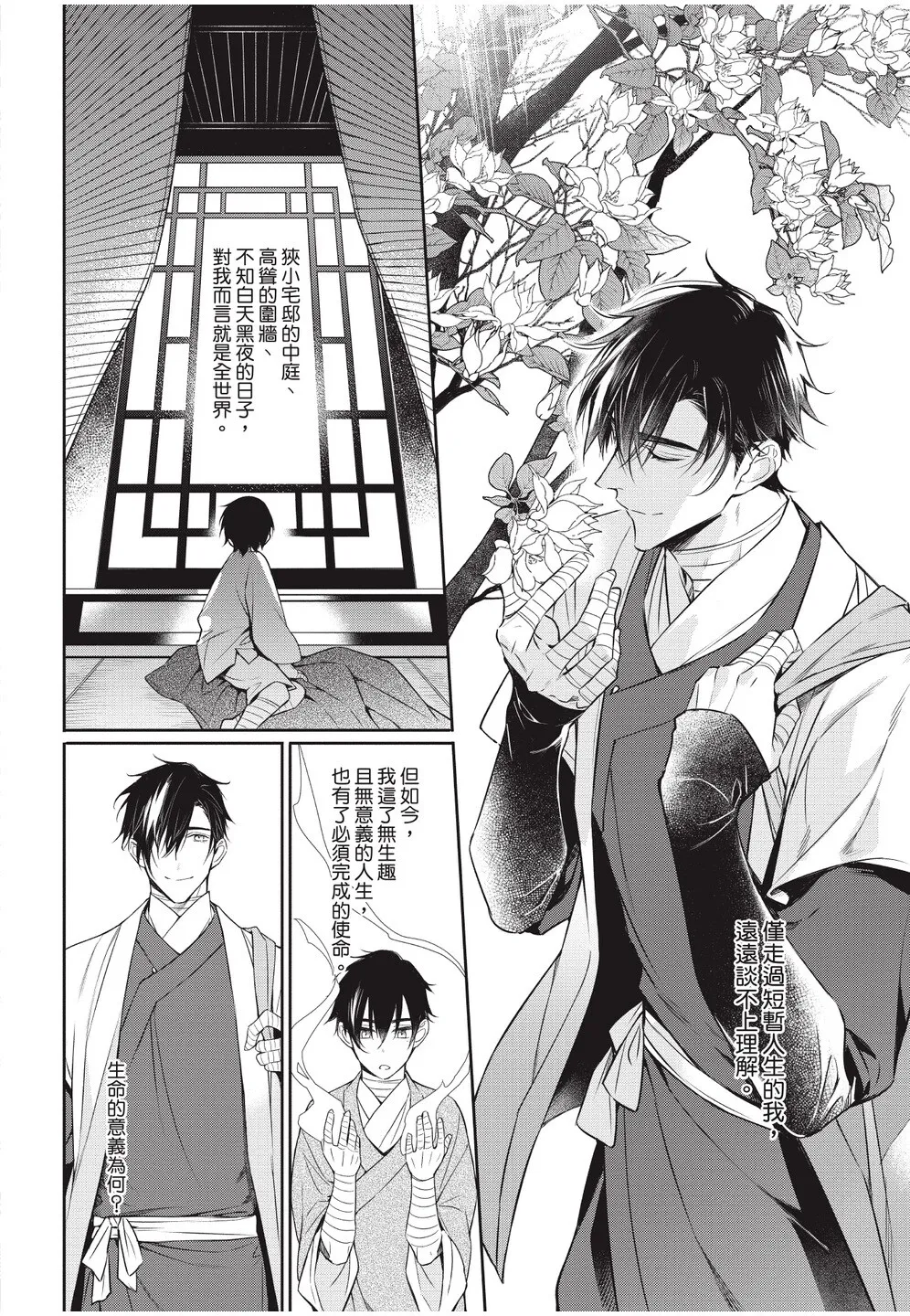 Hakugetsu no Banni︱于白月之夜 page 6 full