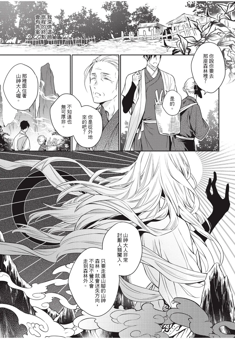 Hakugetsu no Banni︱于白月之夜 page 7 full