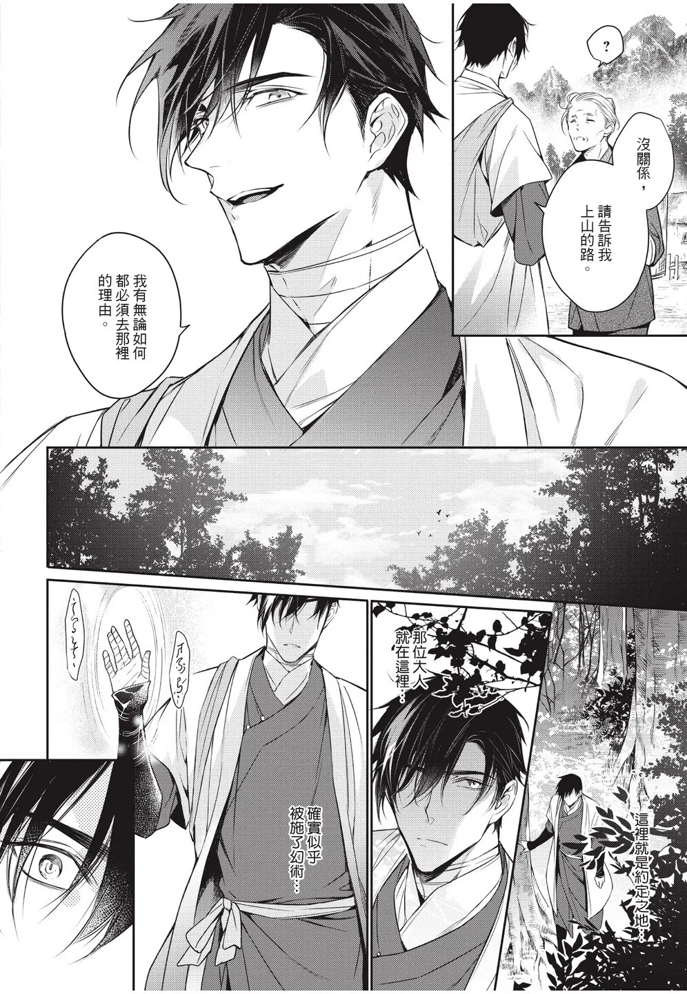 Hakugetsu no Banni︱于白月之夜 page 8 full